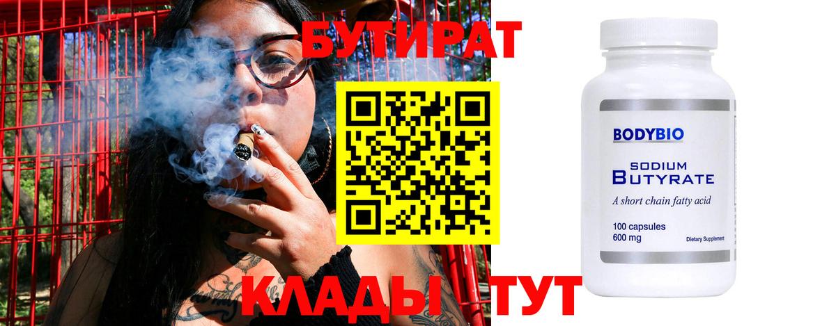 БУТИРАТ жидкий экстази  Бутират  Борисоглебск  Вход с VPN 