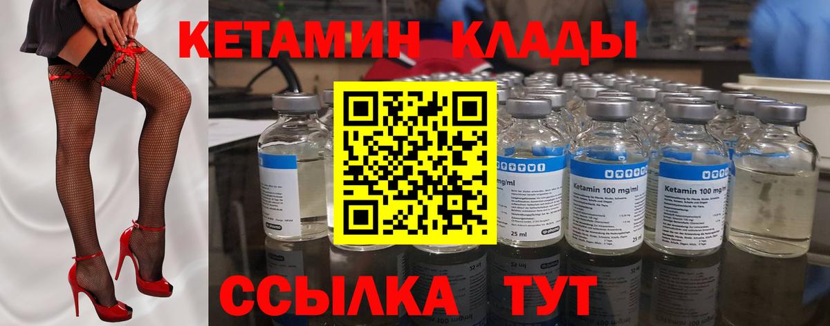 Кетамин ketamine  Вход с VPN  Борисоглебск 