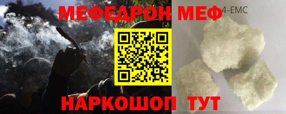 МЕФ кристаллы Борисоглебск
