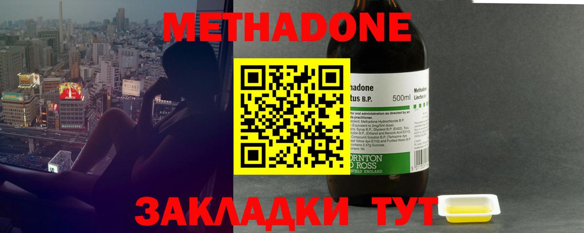 Борисоглебск  Метадон кристалл  Вход с VPN  МЕТАДОН methadone 