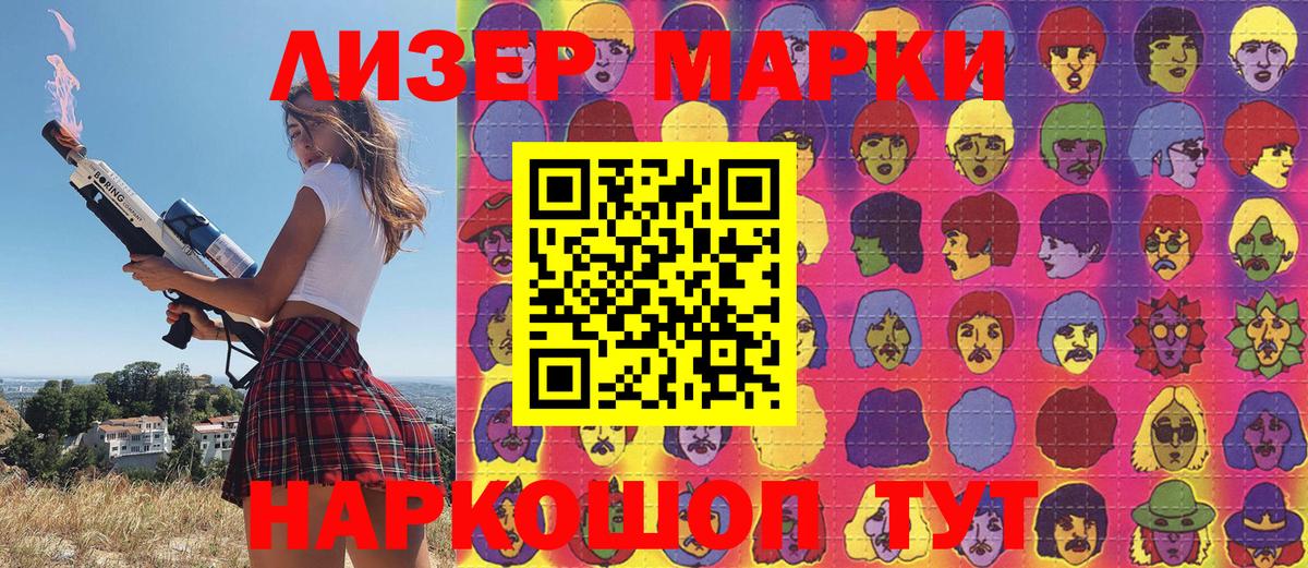 Наркотические марки 1500мкг Борисоглебск