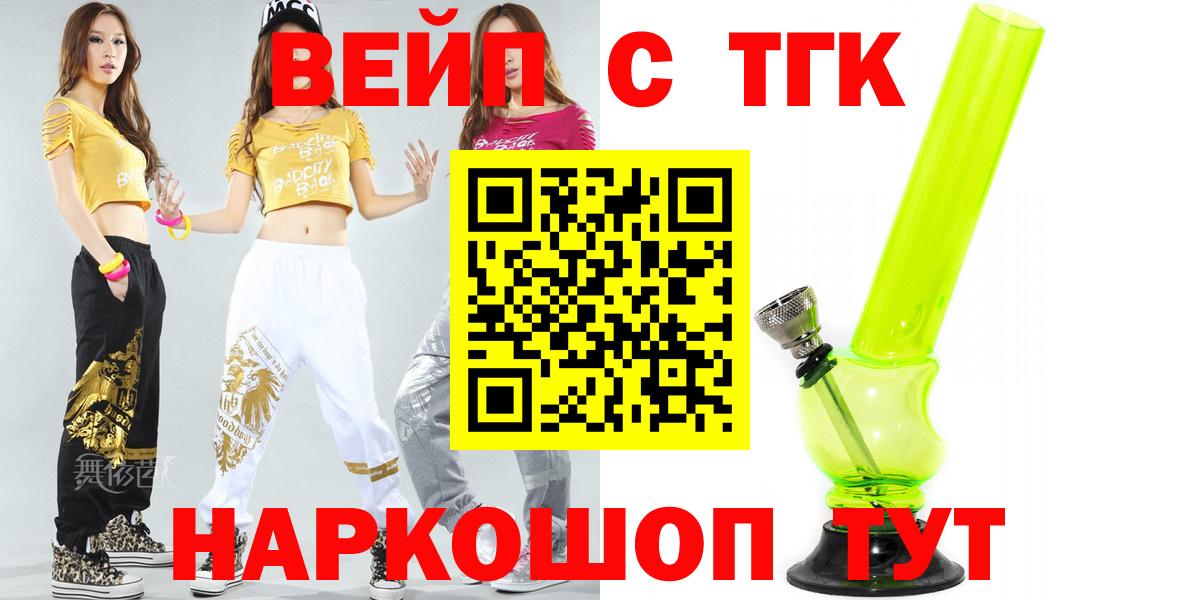 ТГК вейп Борисоглебск
